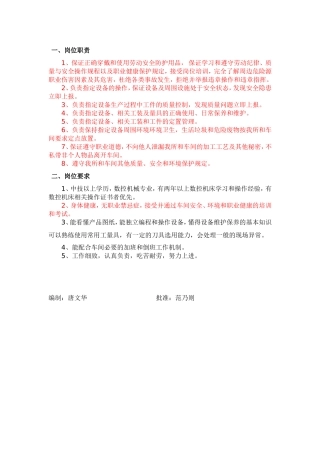 数控加工中心操作人员岗位职责和岗位要求