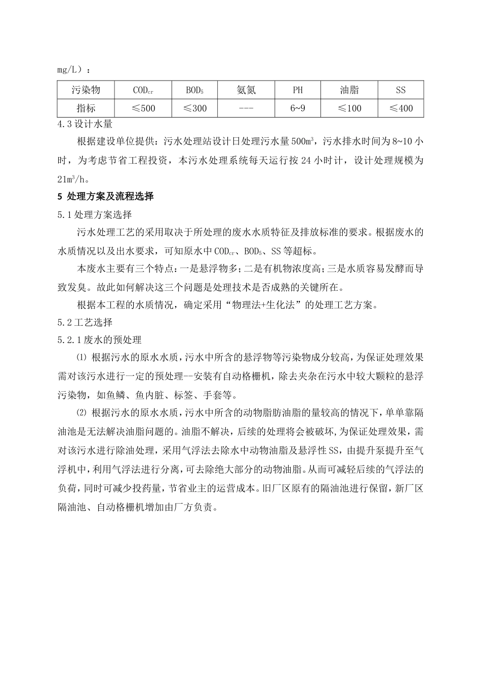 水产制品有限公司废水处理工程方案设计方案_第3页