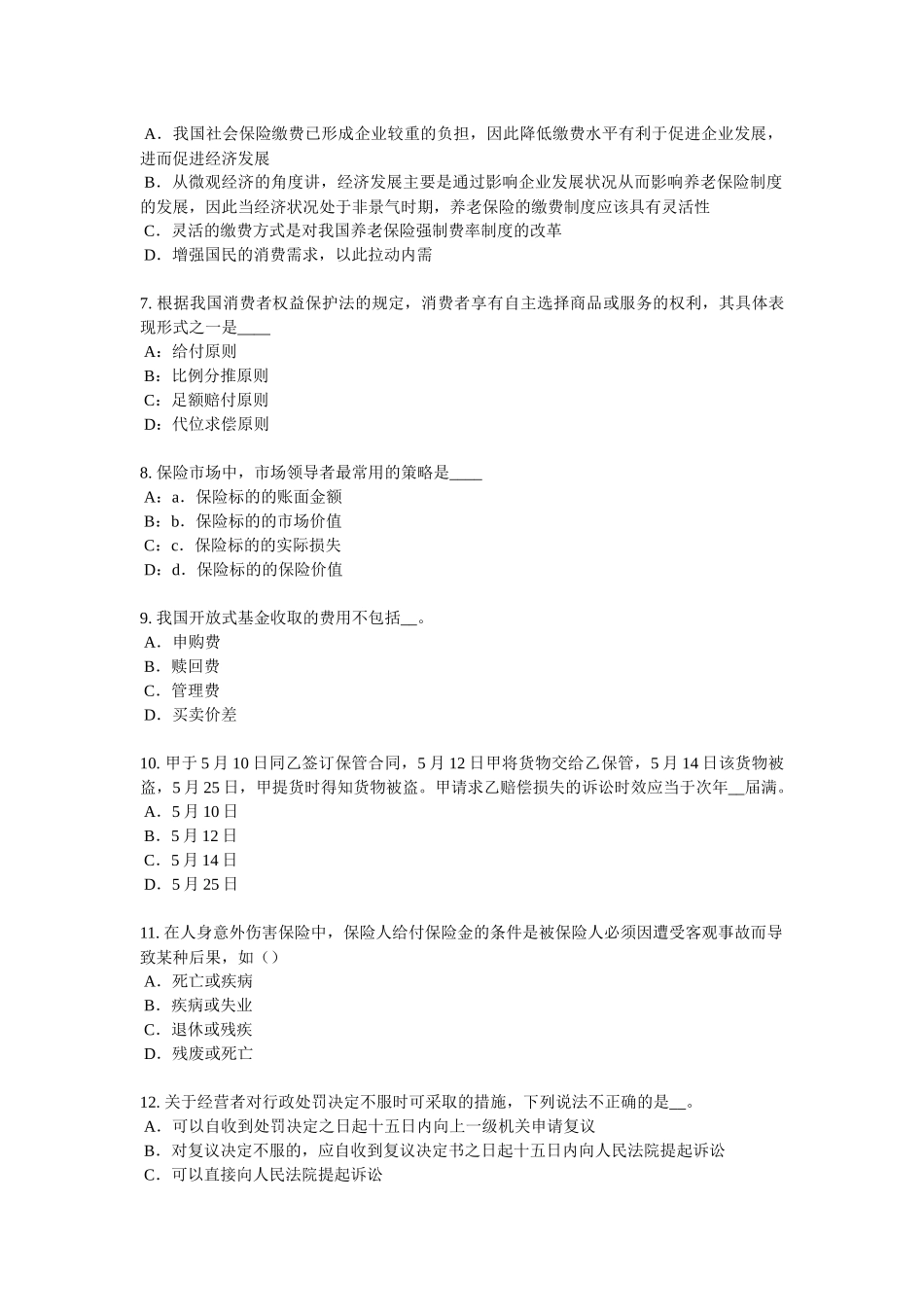 省下半年保险推销员试题_第2页