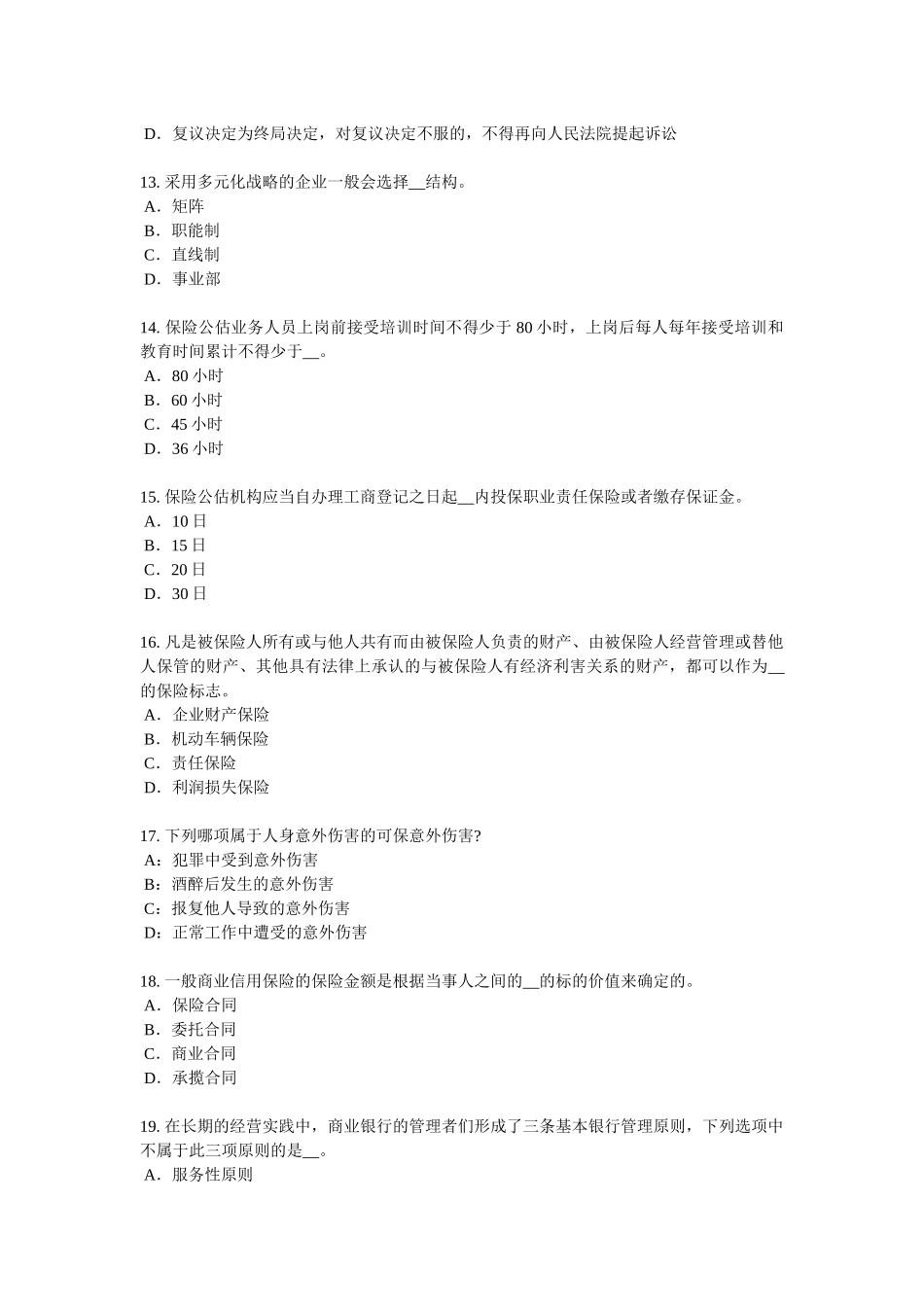 省下半年保险推销员试题_第3页