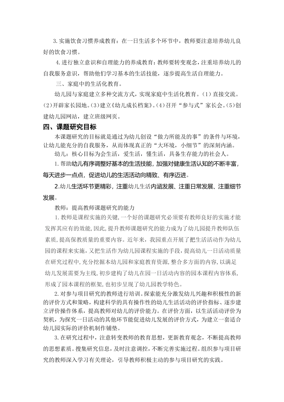 习惯方法技能构建生活化课程课题研究方案_第3页