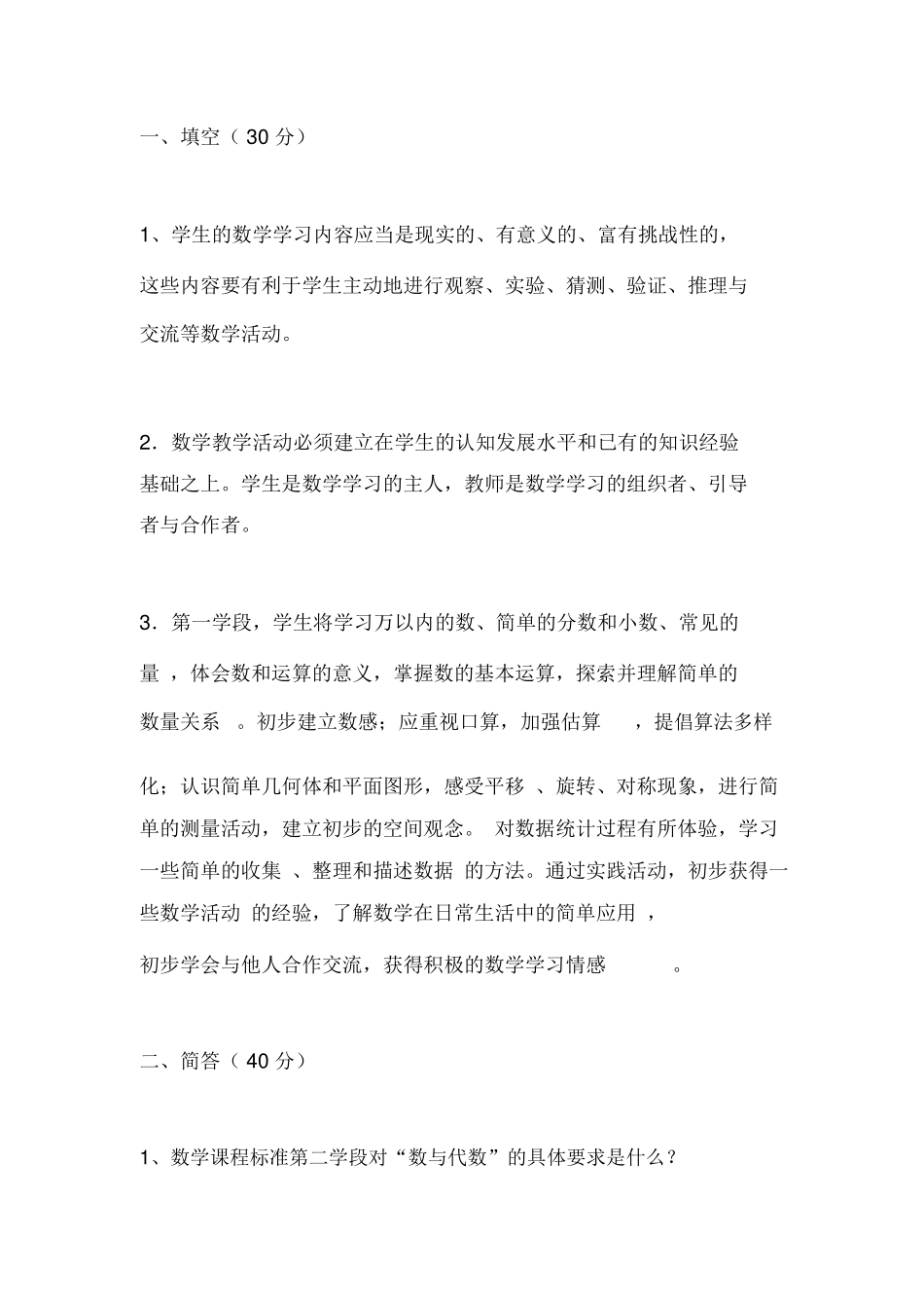 数学教学活动知识点梳理_第1页