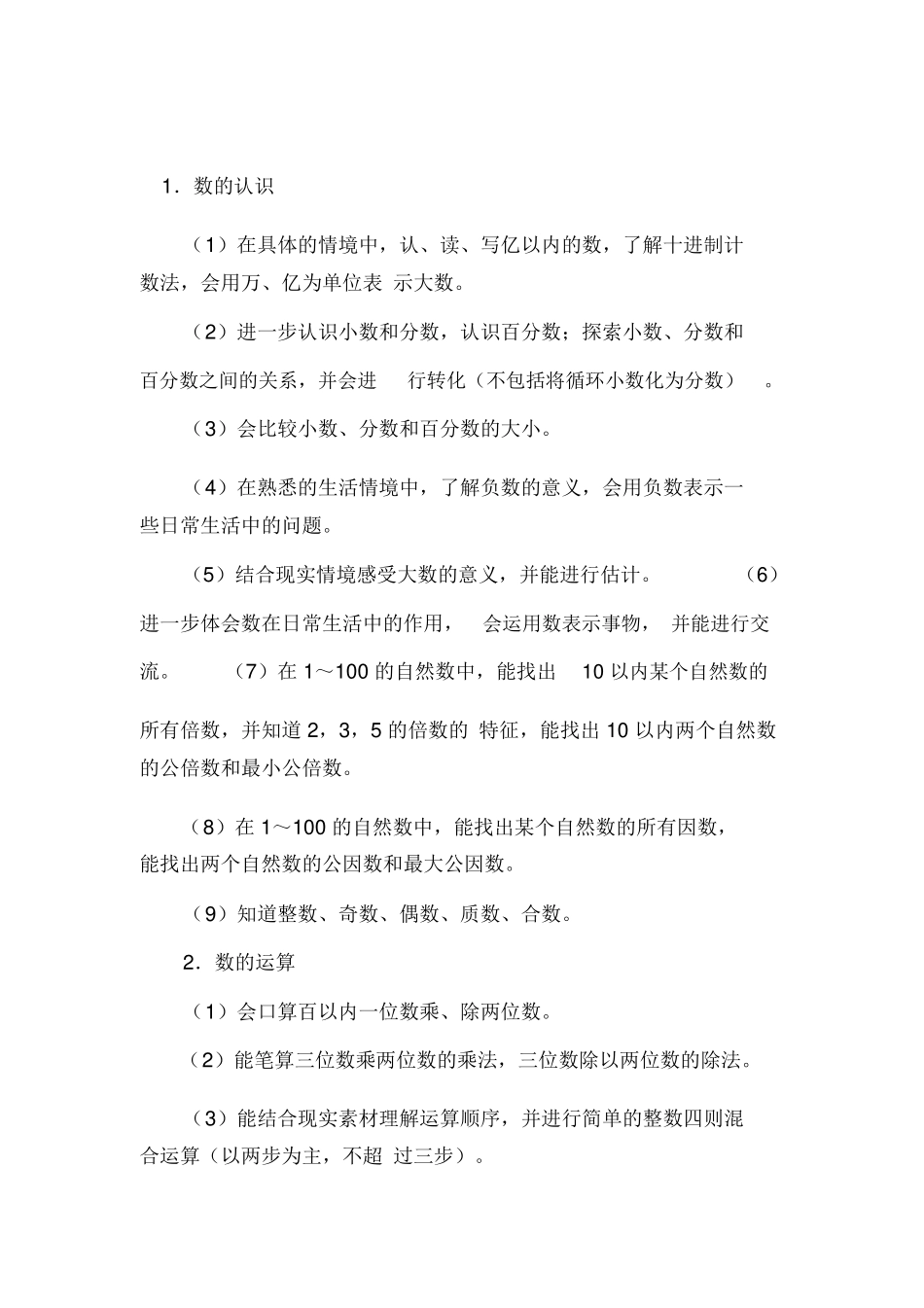 数学教学活动知识点梳理_第2页