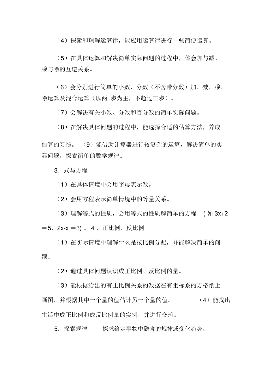 数学教学活动知识点梳理_第3页