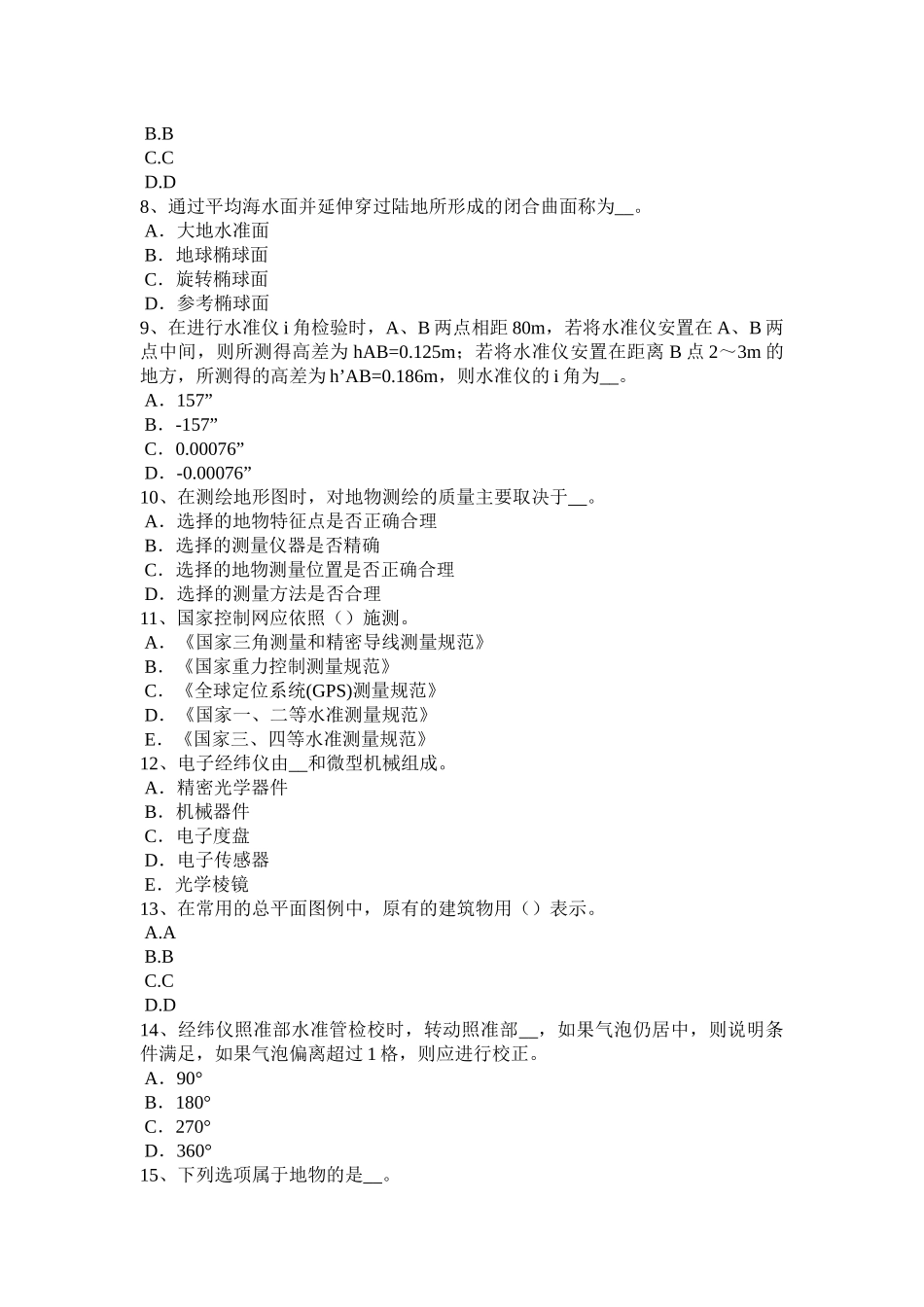 省下半年初级工程测量员考试试卷_第2页