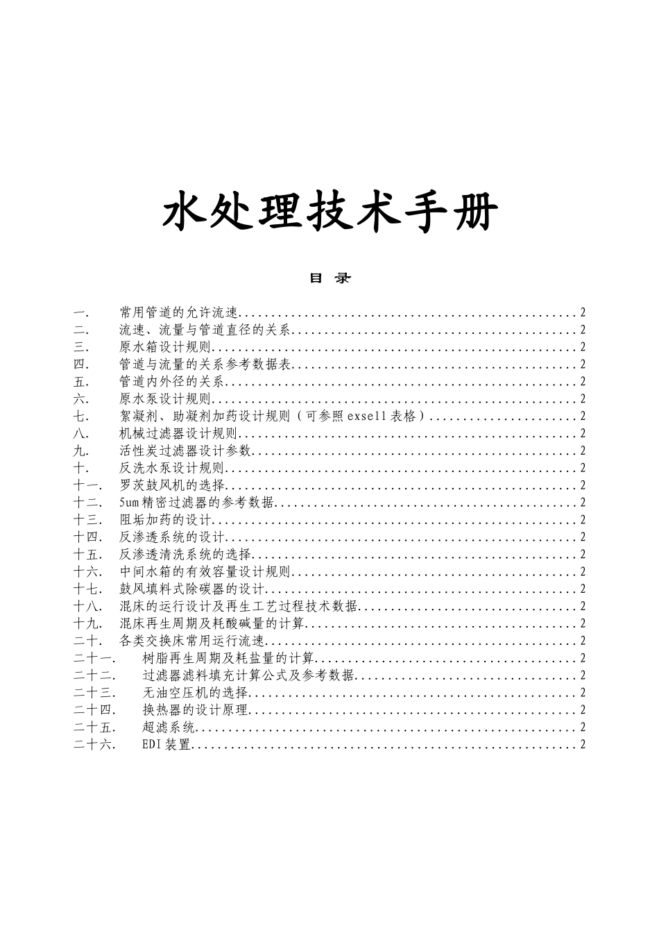 水处理技术手册_第1页