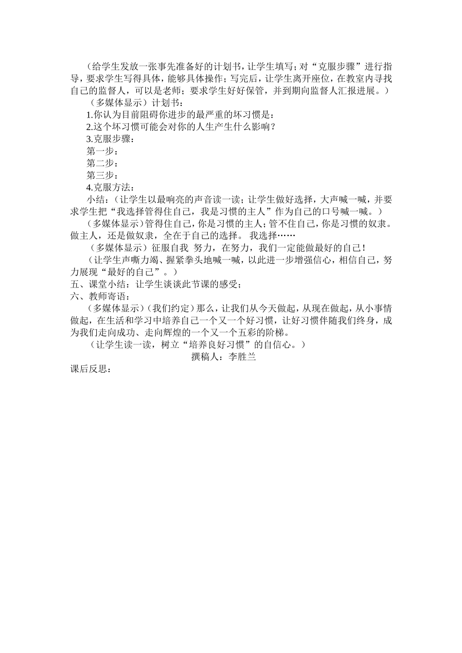 习惯养成教育主题班会_第3页