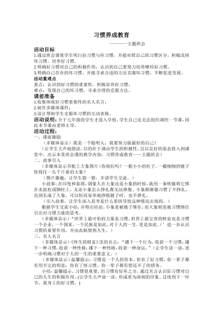 习惯养成教育主题班会