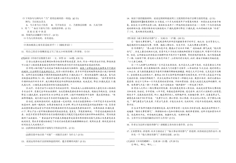 泰兴市西城初级中学初三语文阶段试题_第2页