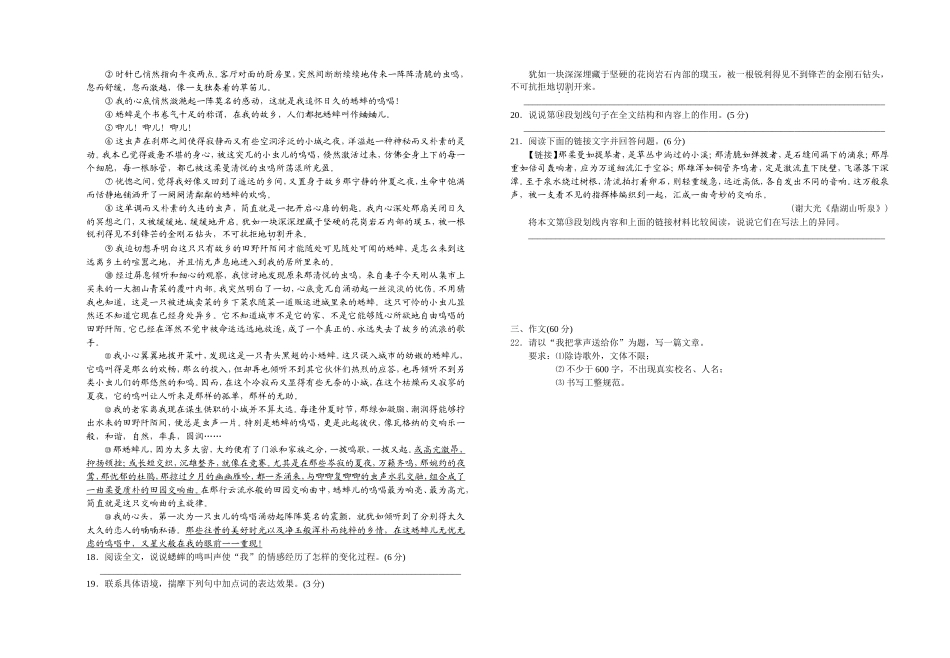 泰兴市西城初级中学初三语文阶段试题_第3页