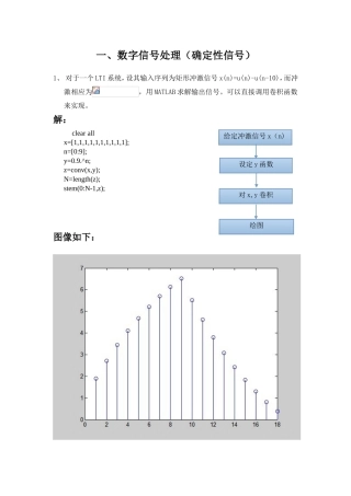 数字信号处理（确定性信号）例题练习