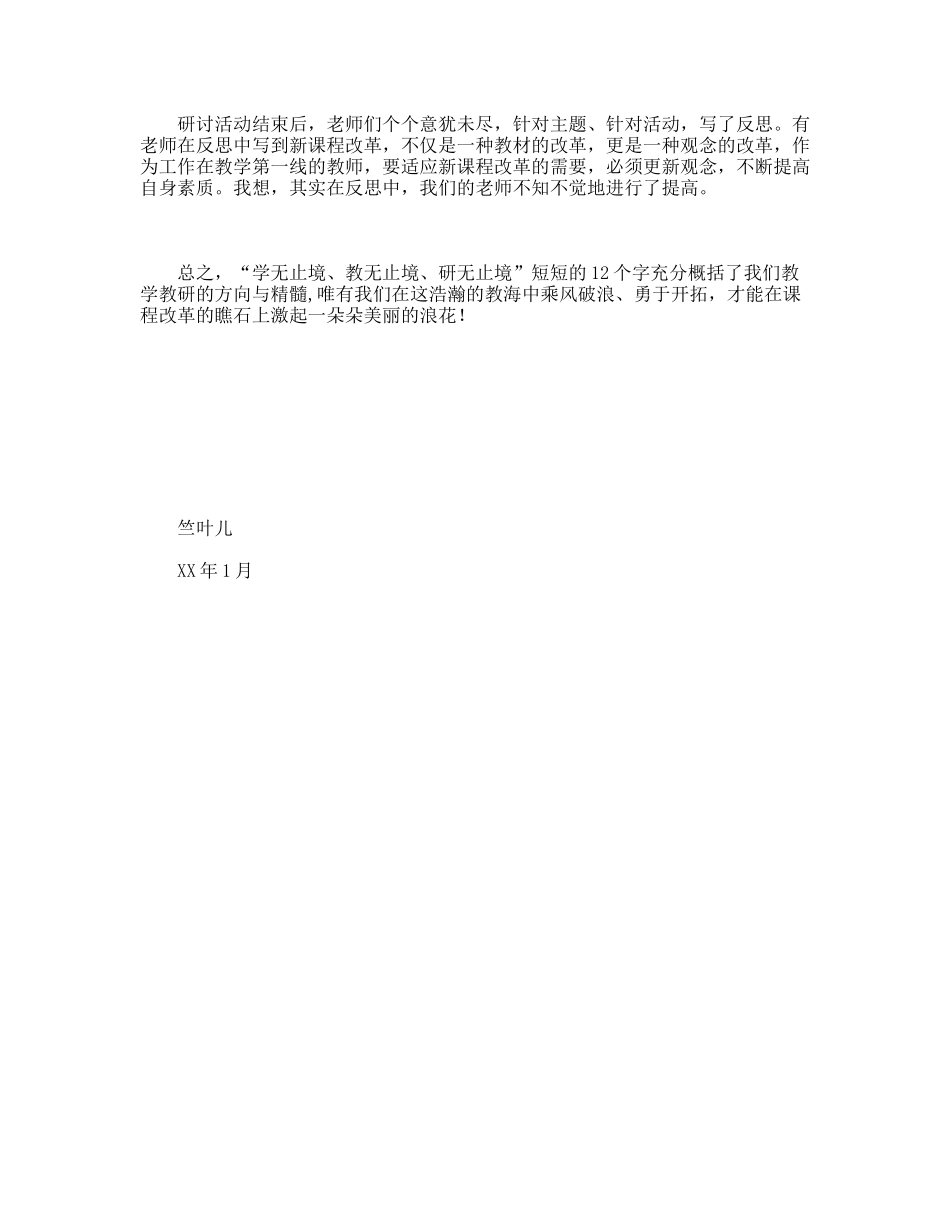 学年第一学期小学语文教研组工作总结_第2页