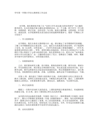 学年第一学期小学语文教研组工作总结