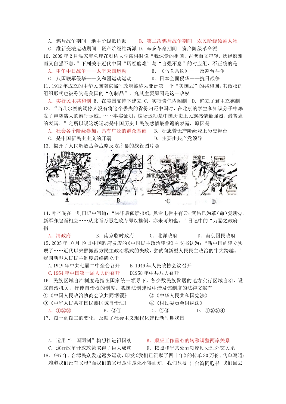 泰兴四中高二学业水平测试期末联考模拟历史试卷_第2页