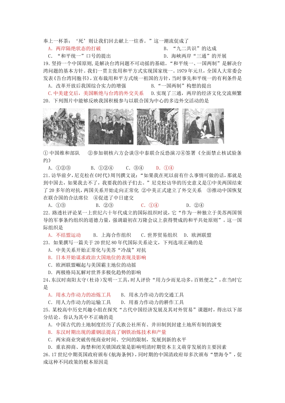 泰兴四中高二学业水平测试期末联考模拟历史试卷_第3页