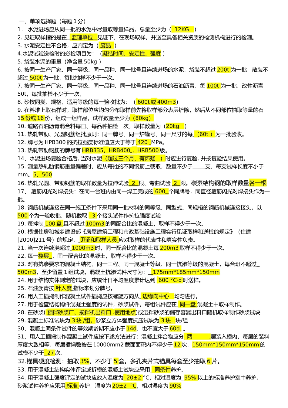水泥混凝土钢筋测试题_第1页