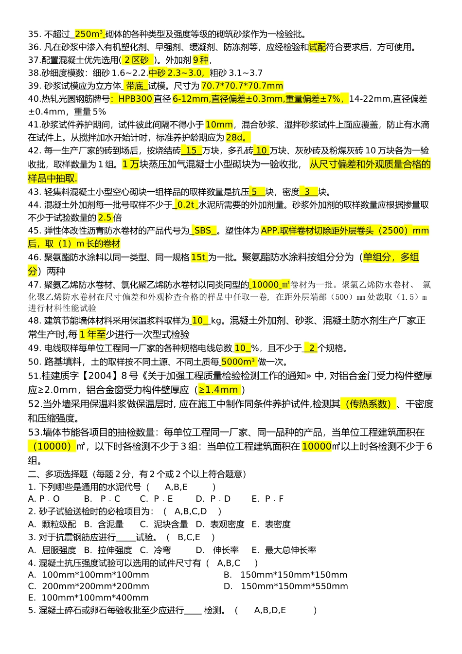 水泥混凝土钢筋测试题_第2页