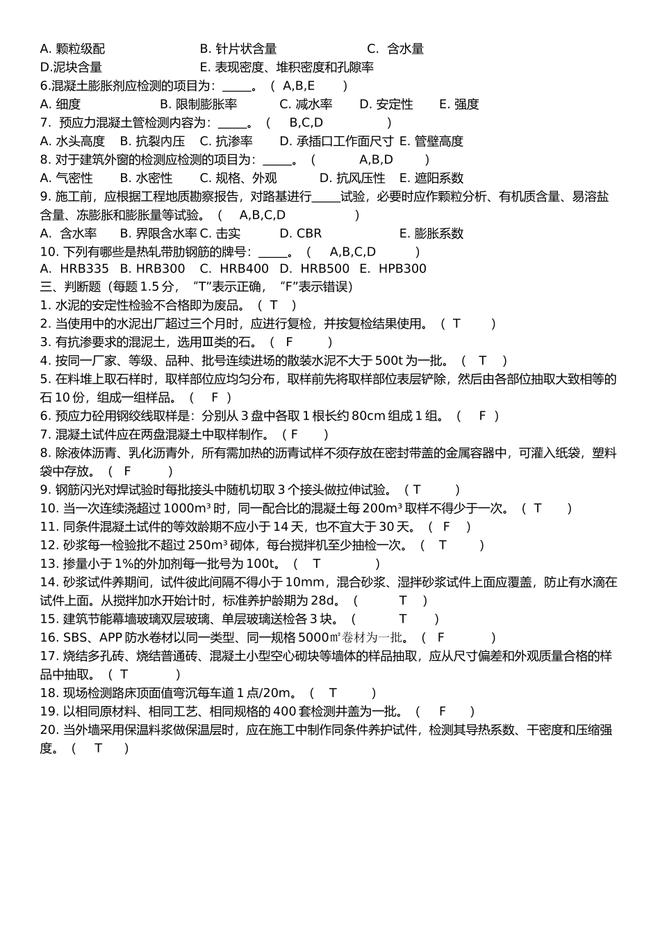 水泥混凝土钢筋测试题_第3页