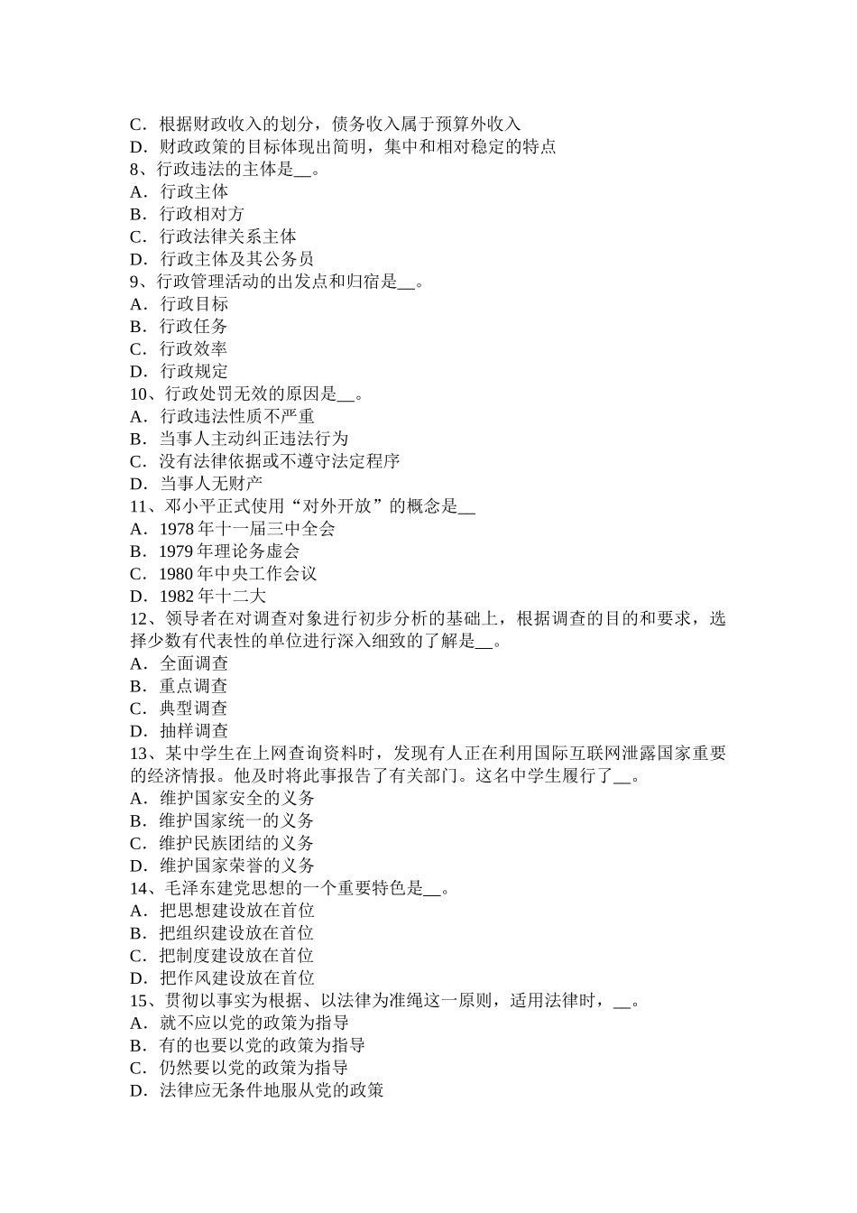 省下半年农村信用社招聘：笔试考试题_第2页