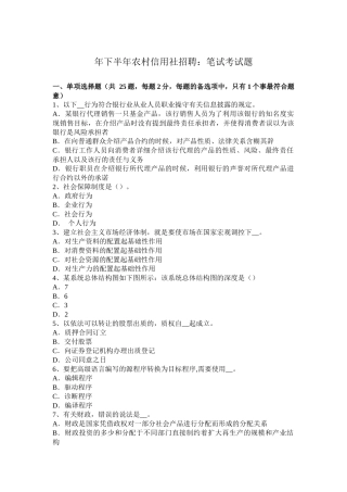 省下半年农村信用社招聘：笔试考试题