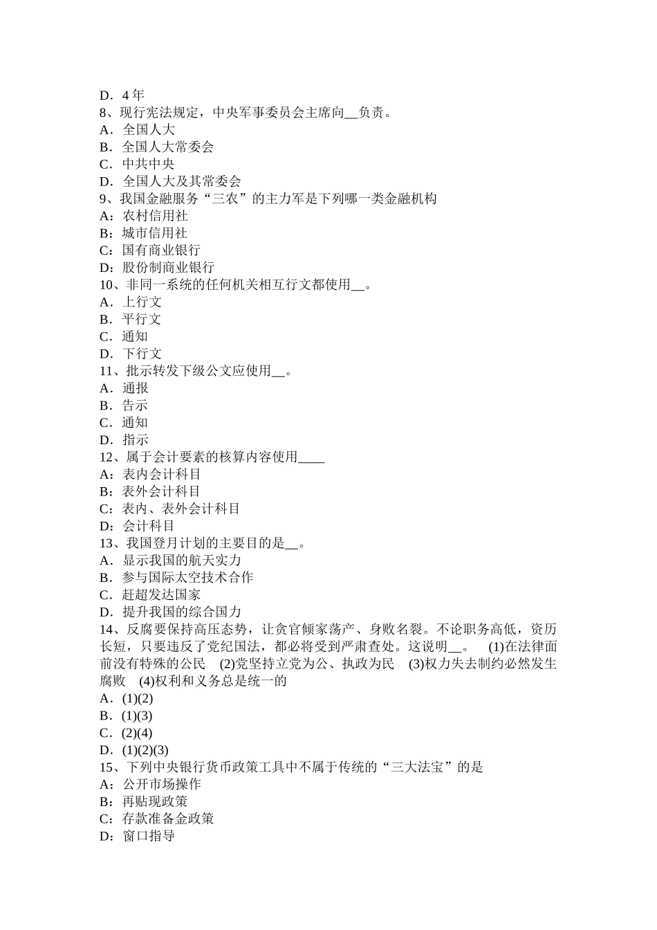 省下半年农村信用社招聘：言谈篇考试题_第2页