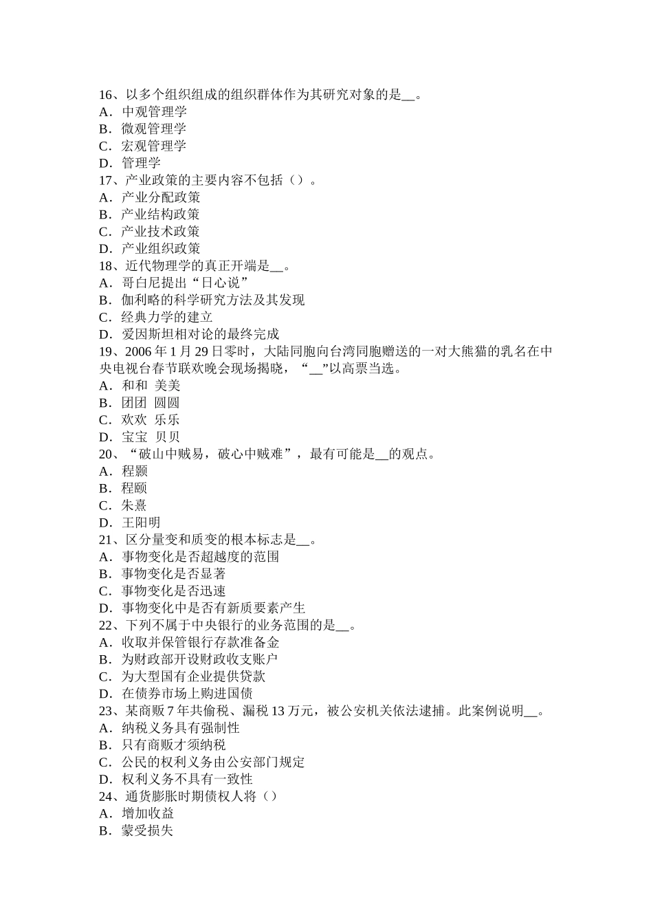 省下半年农村信用社招聘：言谈篇考试题_第3页