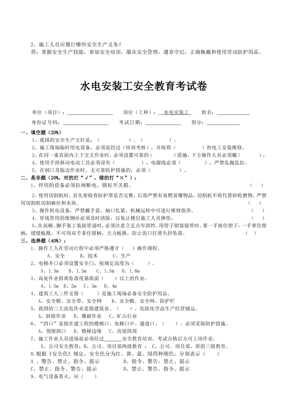 水电安装工安全教育考试卷_第2页