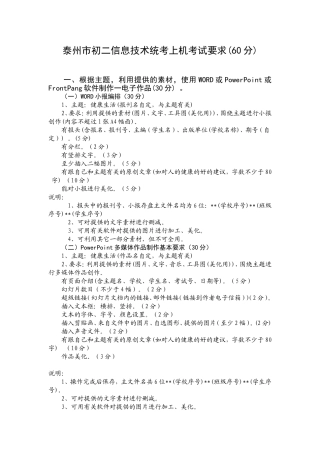 泰州市初二信息技术统考上机考试试题