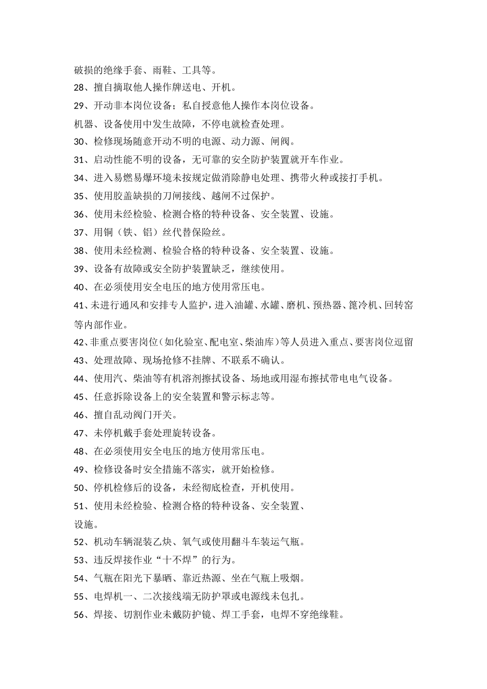 水泥企业常见的不安全行为_第2页