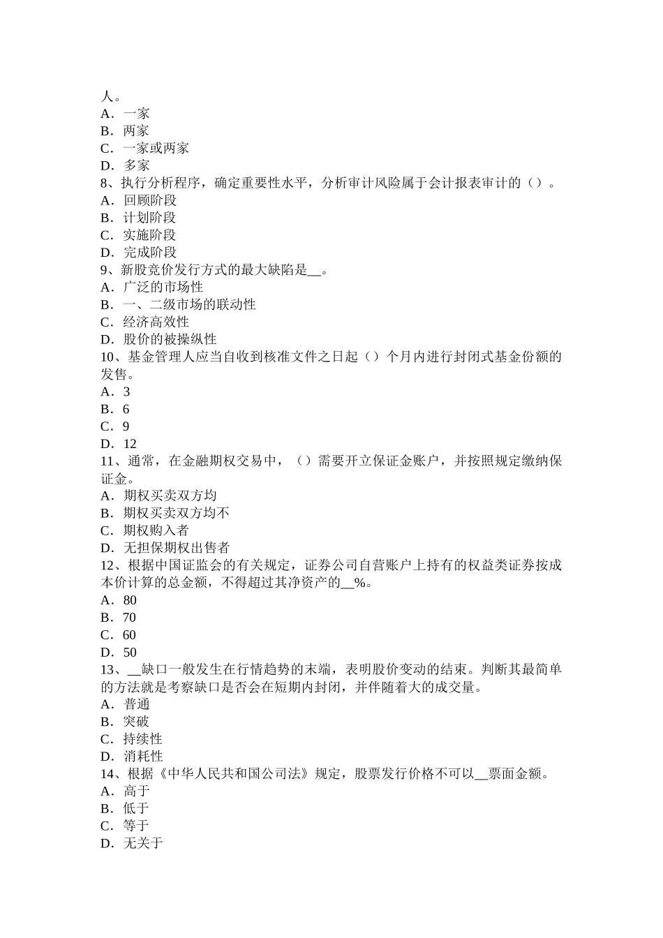 省下半年证券从业资格考试：证券投资基金管理人考试题_第2页