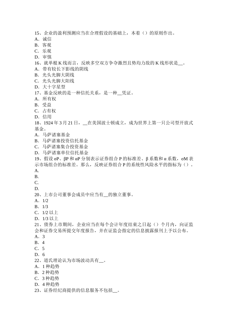 省下半年证券从业资格考试：证券投资基金管理人考试题_第3页