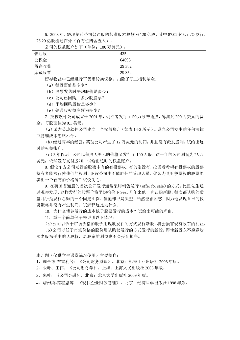 习题五：长期融资_第2页