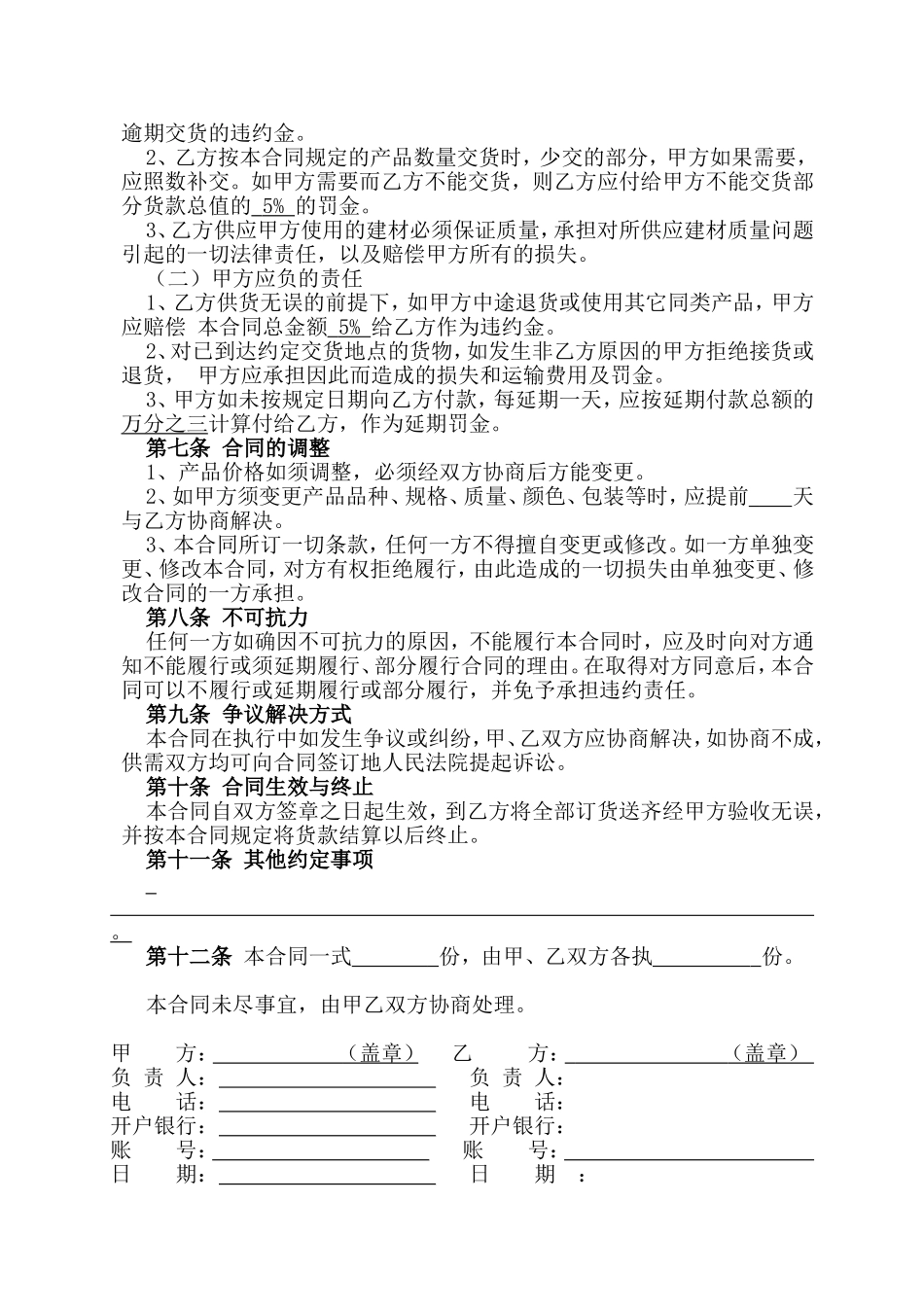 水电材料采购合同_第2页