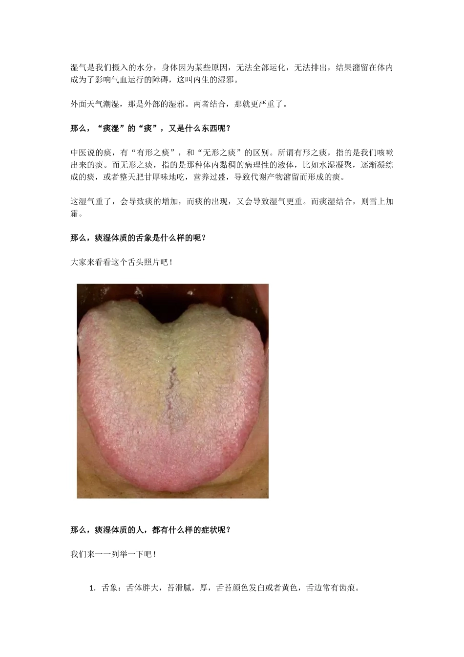 痰湿体质的人千万不能进补！ 生活妙方_第2页