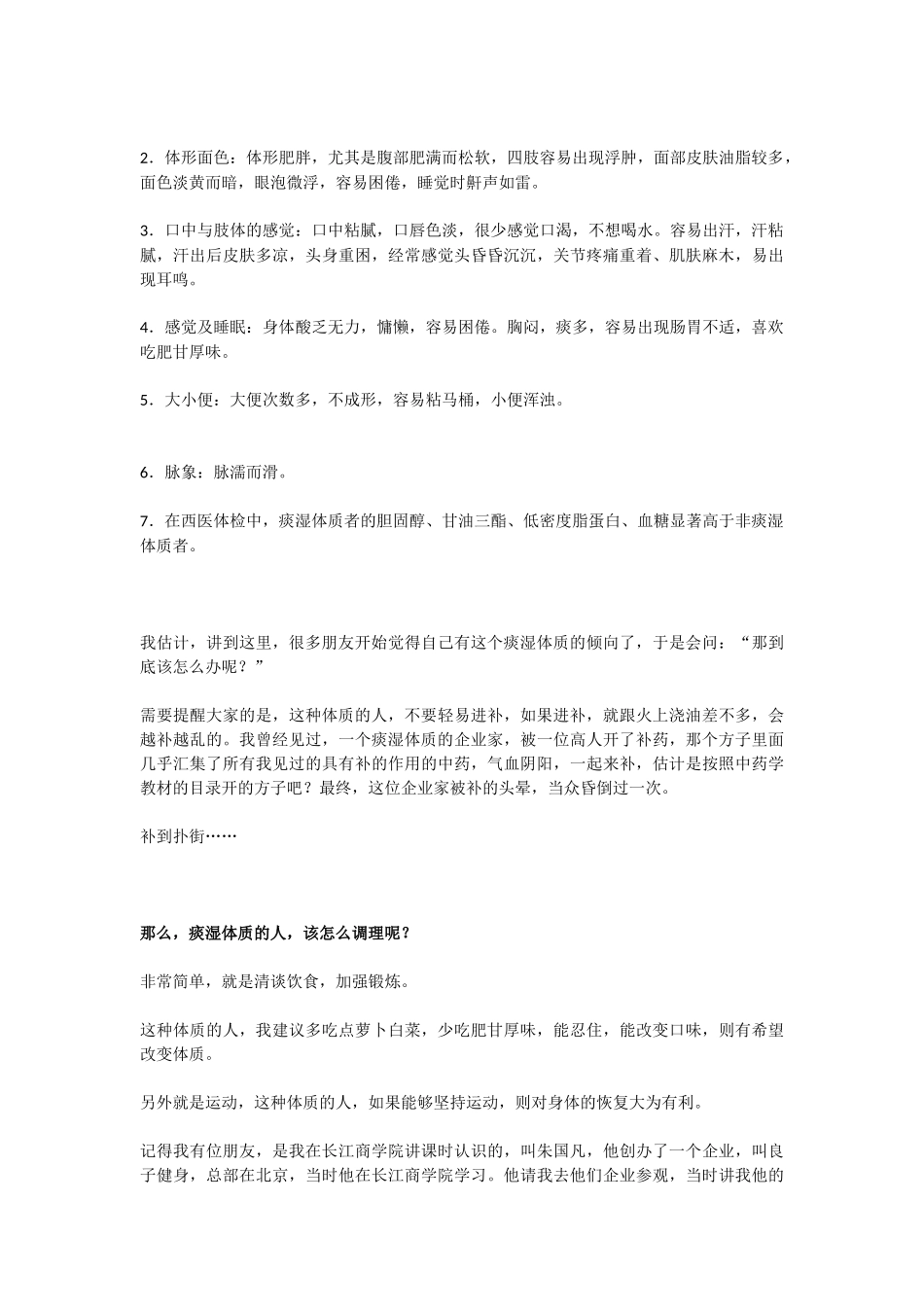 痰湿体质的人千万不能进补！ 生活妙方_第3页