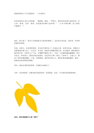 痰湿体质的人千万不能进补！ 生活妙方