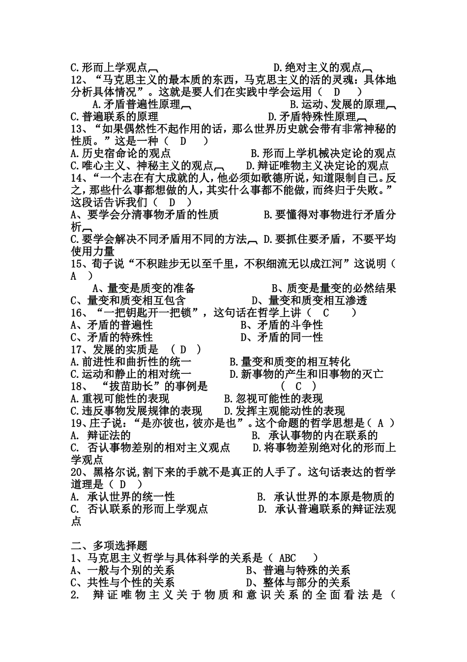 思维与存在的关系测试题_第2页