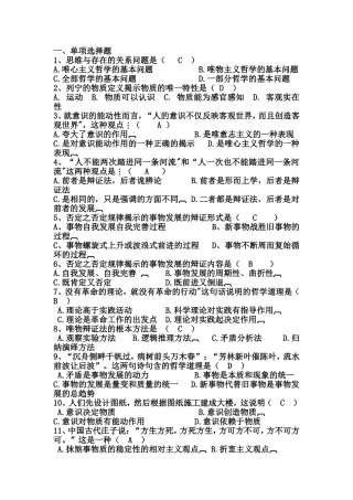 思维与存在的关系测试题