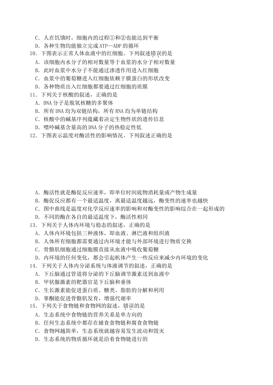 学年第一学期浙江“七彩阳光”联盟期初联考高三年级 生物试题_第2页