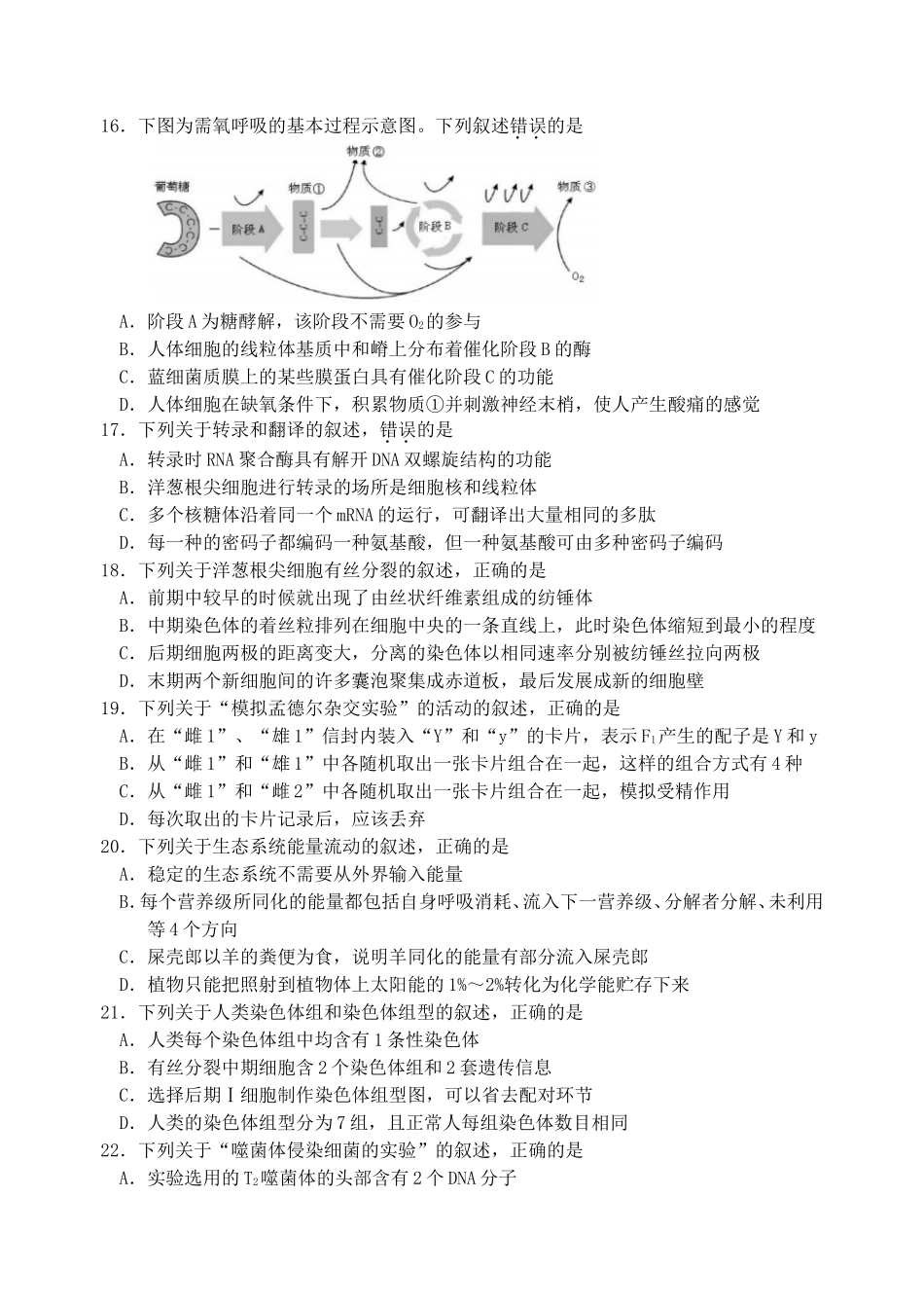 学年第一学期浙江“七彩阳光”联盟期初联考高三年级 生物试题_第3页