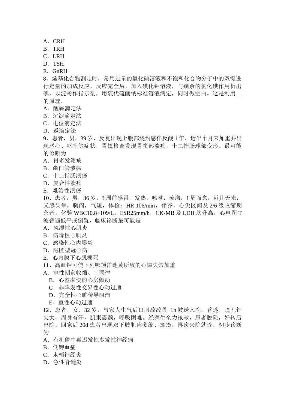 省下半年主治医师(心内科)中级相关专业知识考试题_第2页