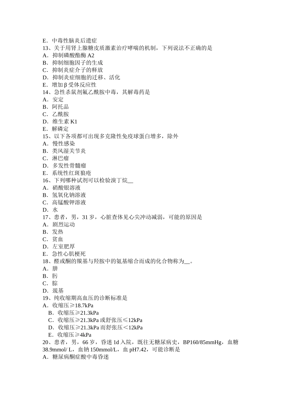 省下半年主治医师(心内科)中级相关专业知识考试题_第3页