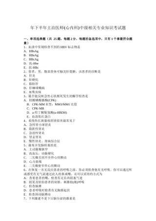 省下半年主治医师(心内科)中级相关专业知识考试题
