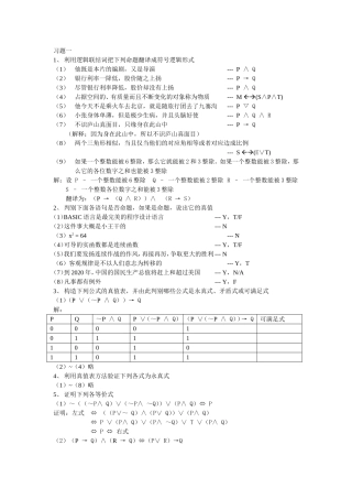 习题一逻辑联结词练习题