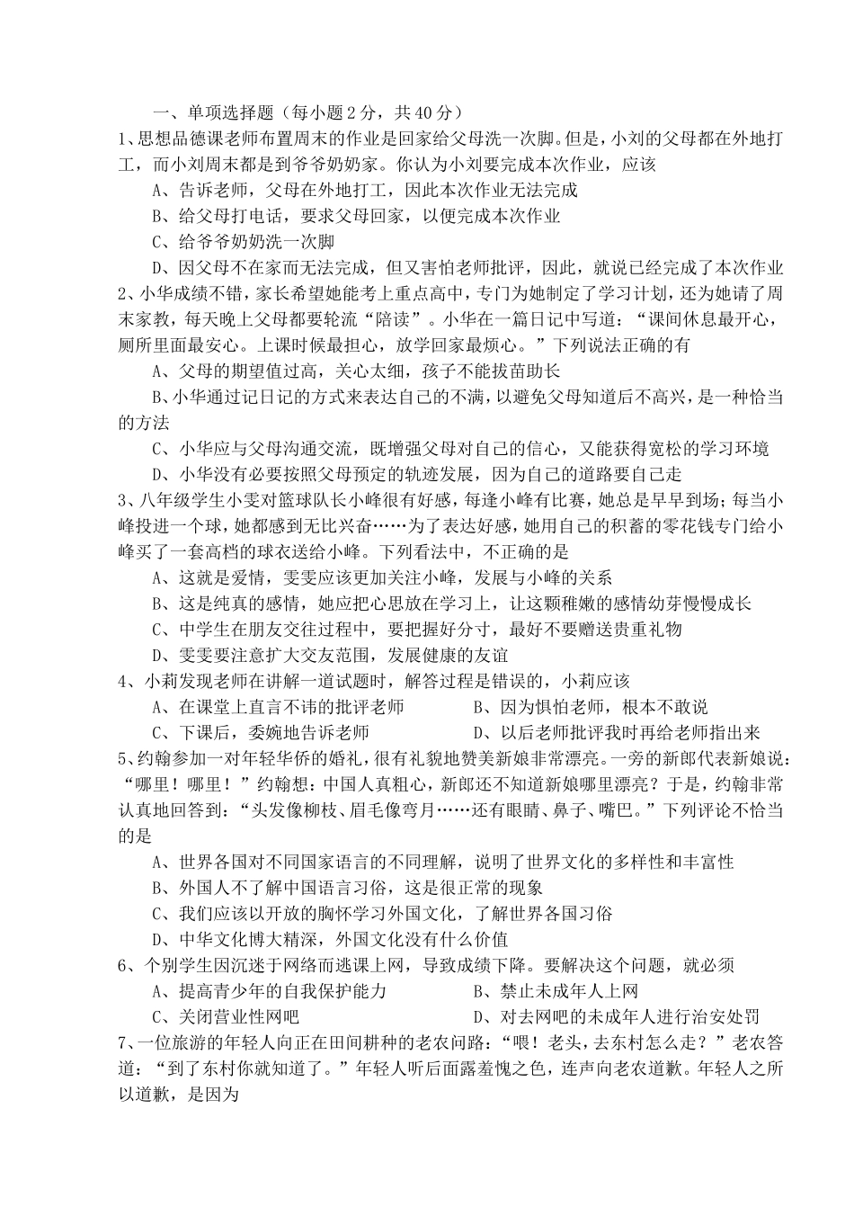 思想品德课测试题_第1页