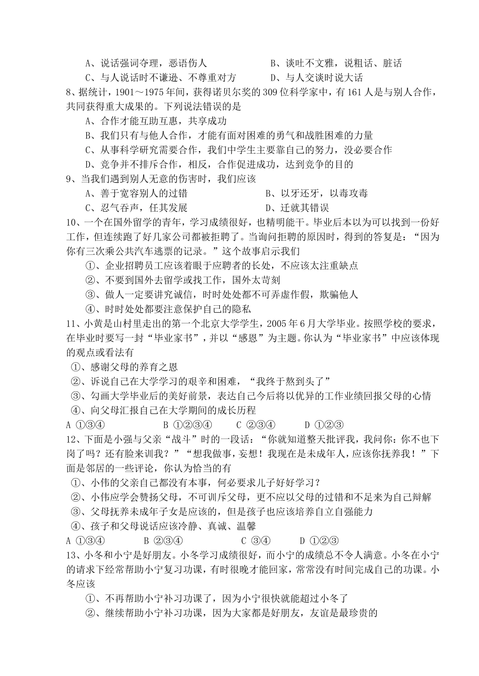 思想品德课测试题_第2页