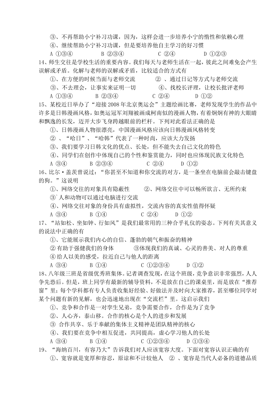 思想品德课测试题_第3页