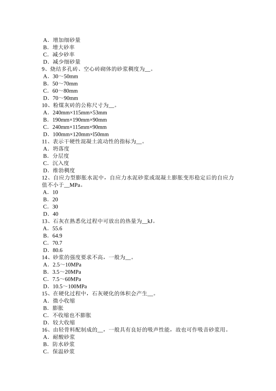 省下半年资料员模拟试题_第2页