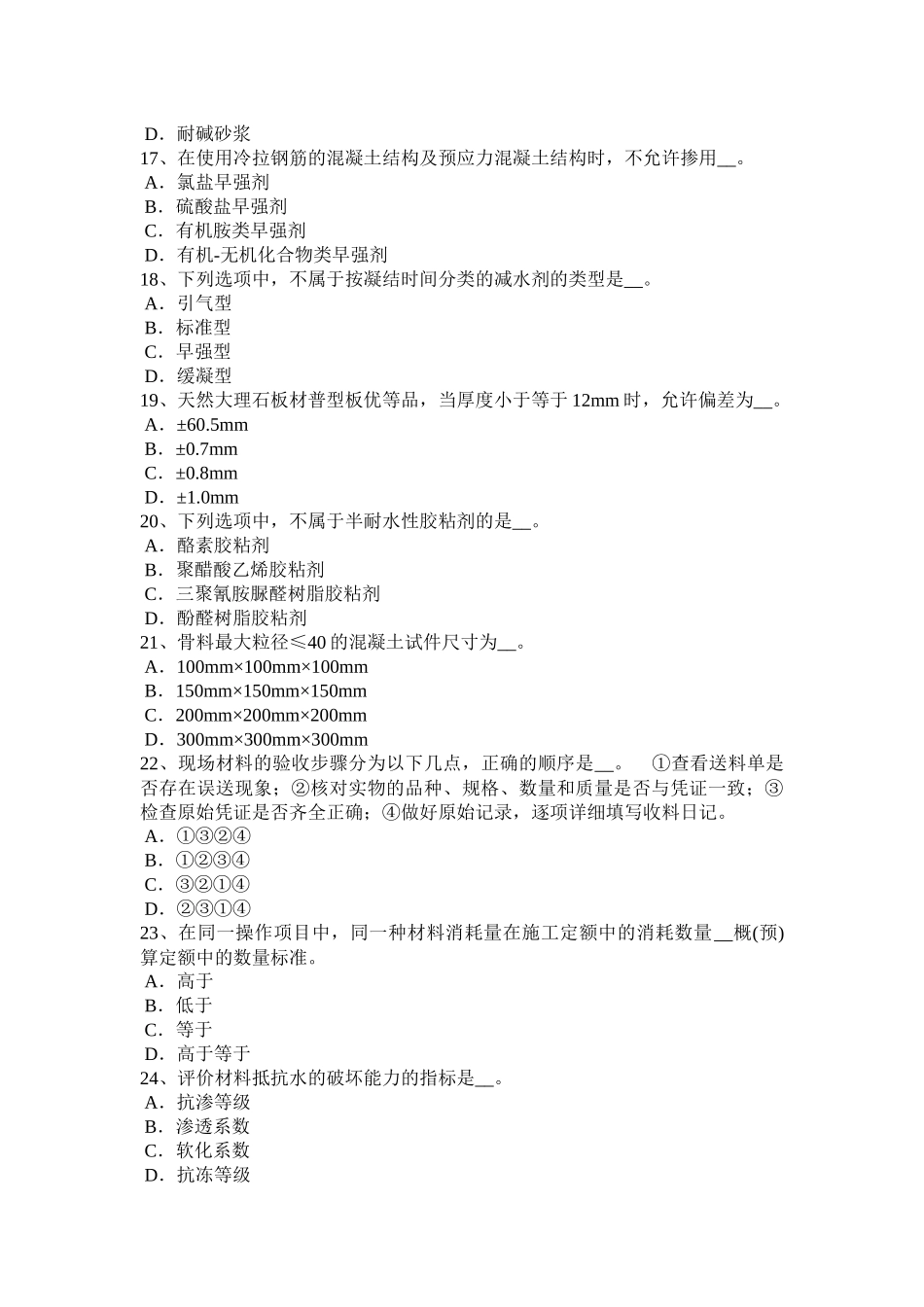 省下半年资料员模拟试题_第3页