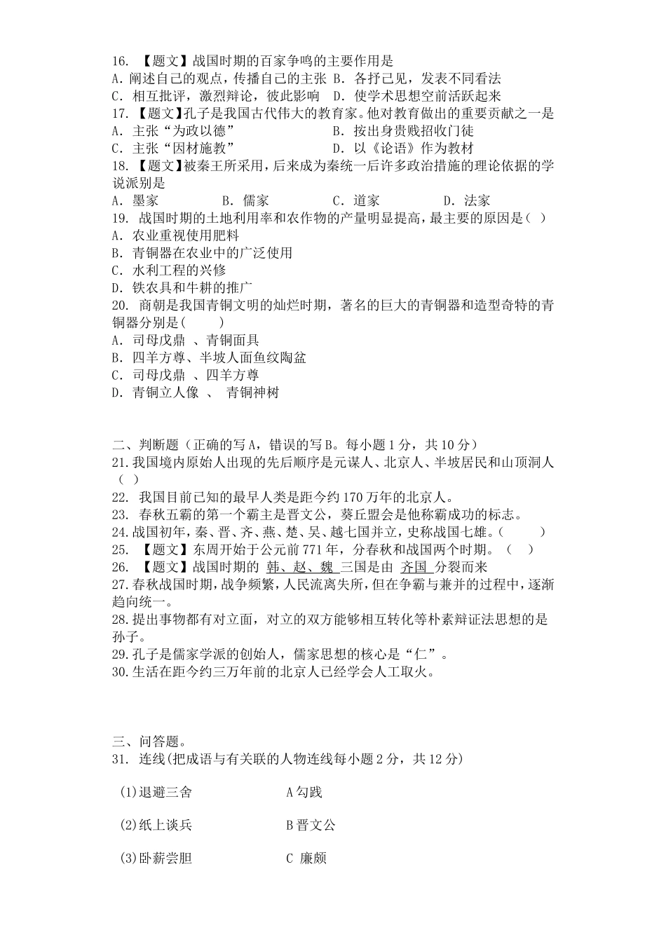 学年度初一历史半期考试_第2页